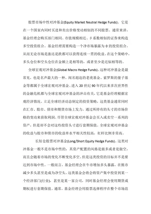 对冲基金分类