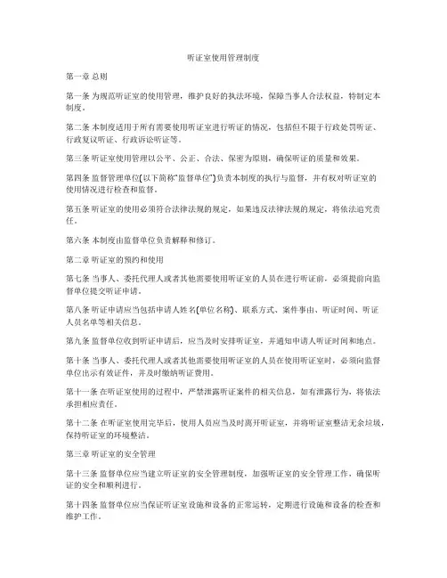 听证室使用管理制度