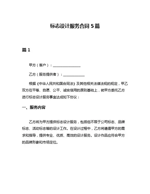 标志设计服务合同5篇