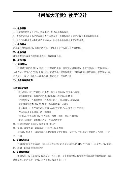 西部大开发教学设计
