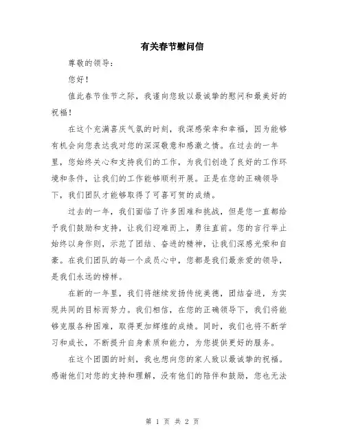 有关春节慰问信