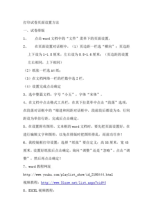 打印试卷页面设置方法