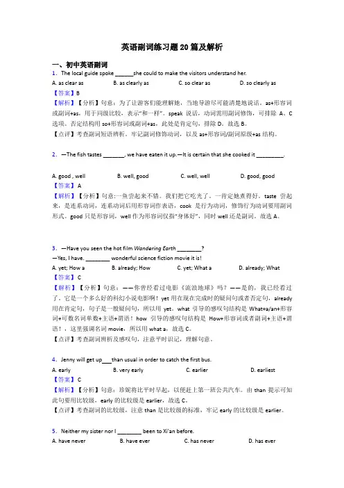 英语副词练习题20篇及解析