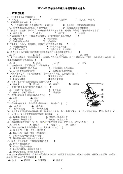 七年级寒假生物作业
