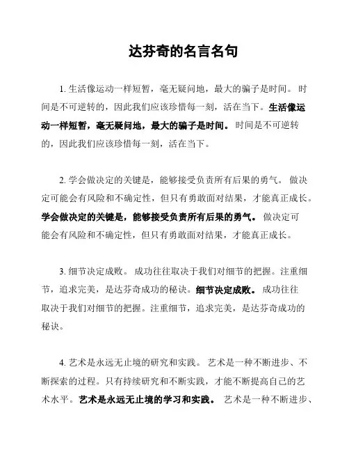 达芬奇的名言名句