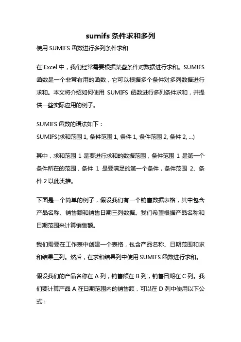 sumifs条件求和多列