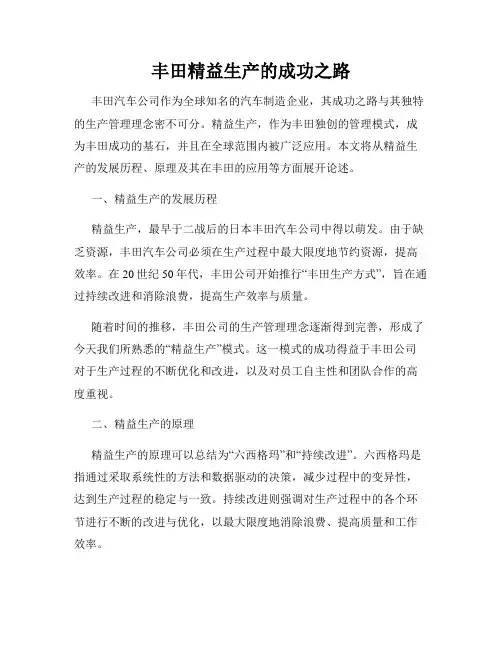 丰田精益生产的成功之路