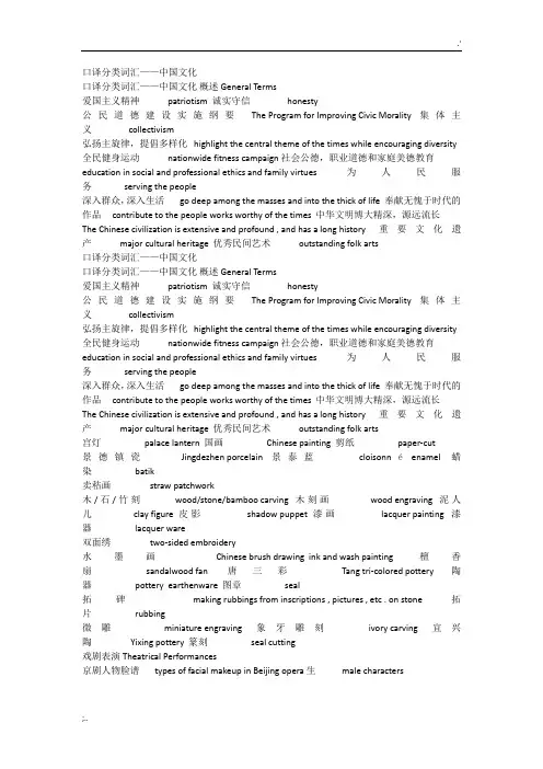 中国传统文化英语词汇大集合