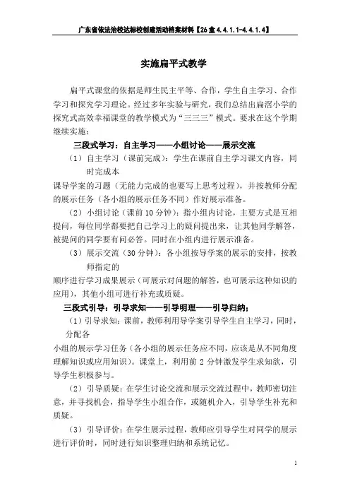 广东省依法治校达标校创建活动档案材料【26盒4.4.1.1-4.4.1.4】-“三三三”教学模式