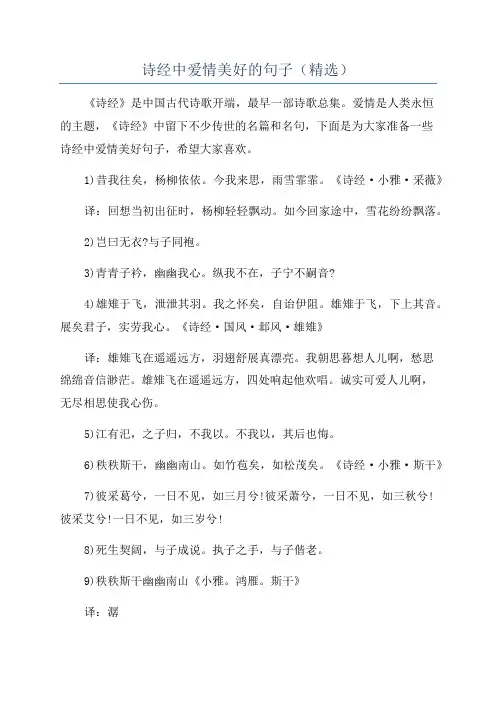 诗经中爱情美好的句子(精选)