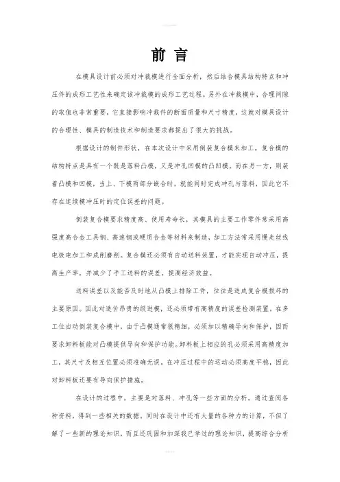 机电毕业设计-倒装复合冲裁模设计