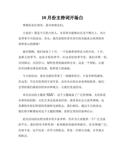 10月份主持词开场白