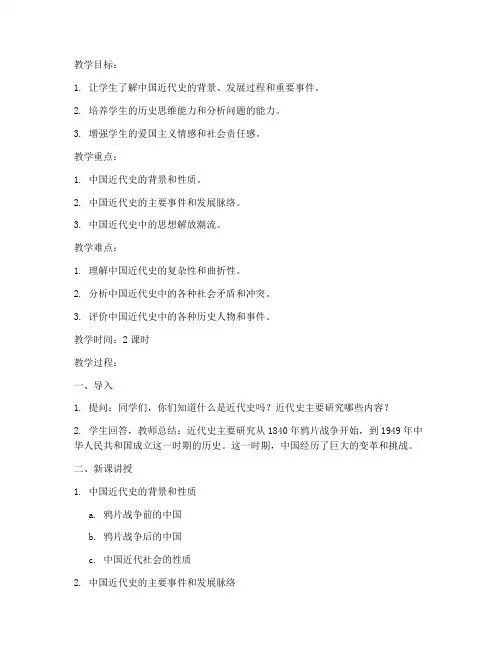 近代历史讲课教案模板范文