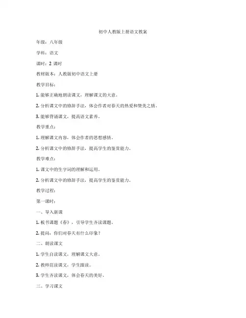 初中人教版上册语文教案