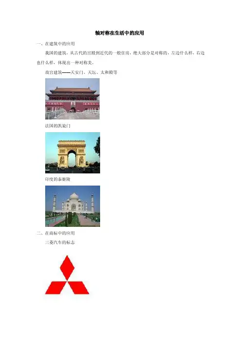 轴对称在生活中的应用
