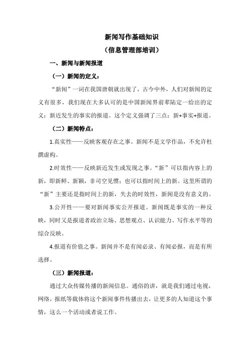 新闻写作讲义