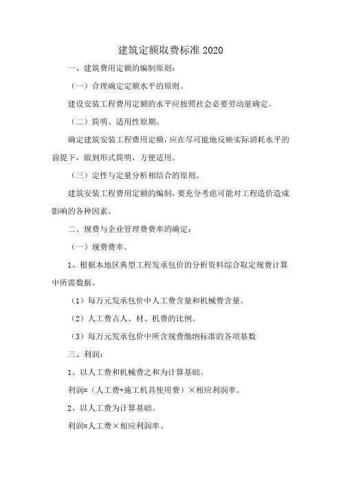 建筑定额取费标准2020