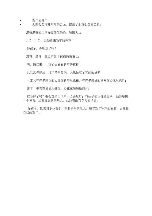 新年的钟声