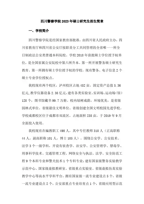 四川警察学院研究生招生简章
