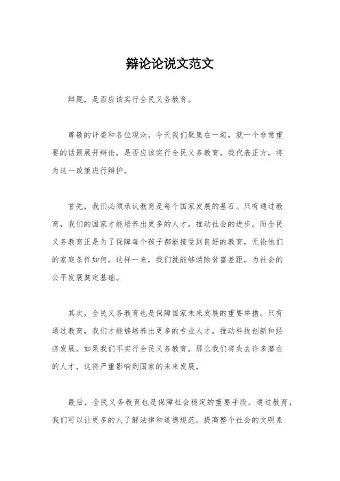 辩论论说文范文