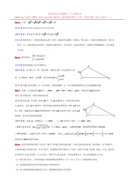 北师大版本八年级数学(上)家庭作业11.22有答案版
