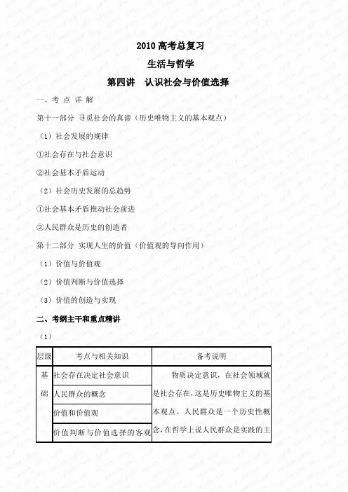 高考总复习教案生活与哲学认识社会与价值选择