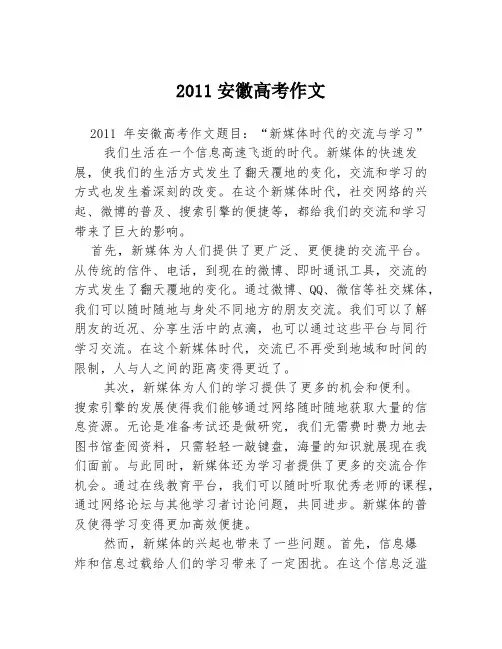 2011安徽高考作文