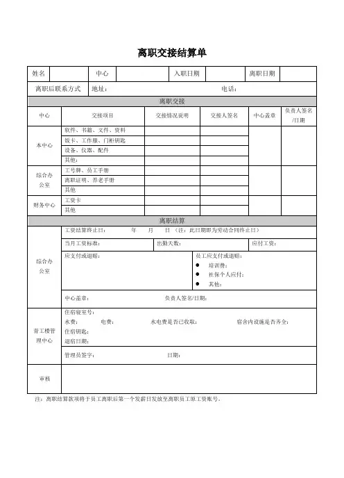 离职交接结算单