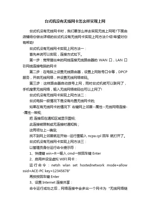 台式机没有无线网卡怎么样实现上网
