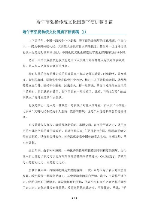 端午节弘扬传统文化国旗下演讲稿5篇
