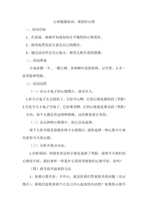 幼儿心理健康小游戏