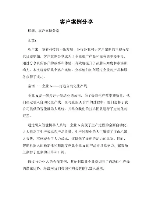 客户案例分享