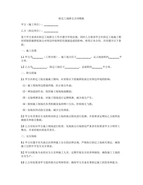 拆迁工地降尘合同模板