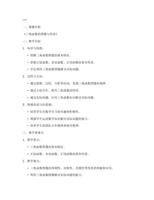 中职考试教案数学模板范文