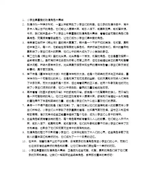 小学生最喜爱的动漫角色大集结