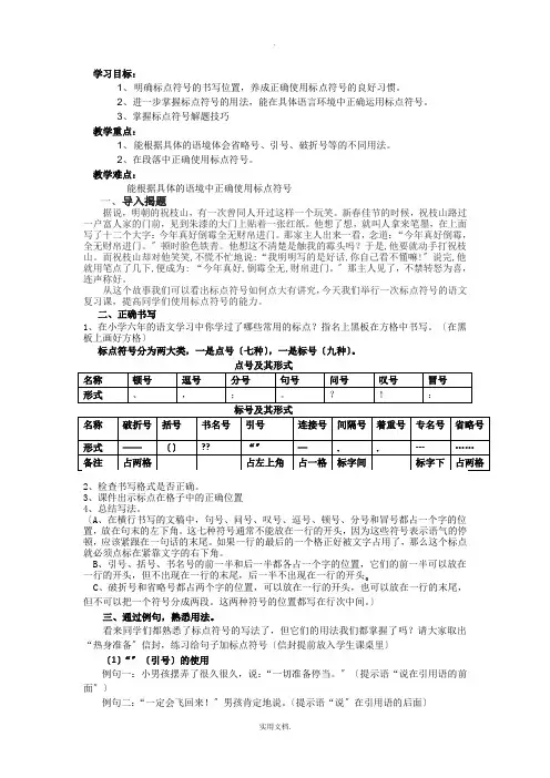 标点符号-教案