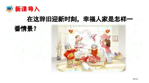 14-人教版六年级下册语文卖火柴的小女孩市公开课金奖市赛课一等奖课件