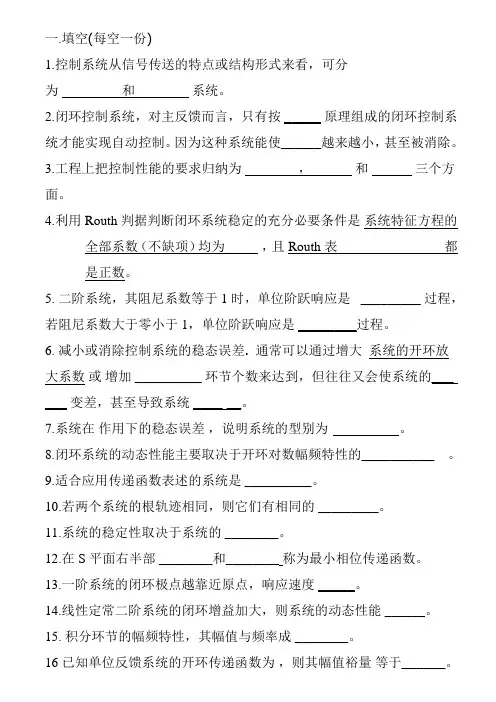 电气工程自动化,自动控制原理L试题及答案