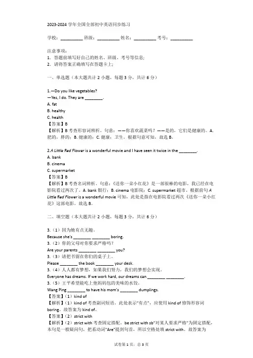 2023-2024学年全国全部初中英语同步练习(真题及答案)