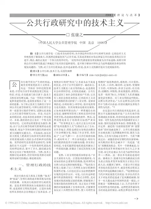 公共行政研究中的技术主义_张康之