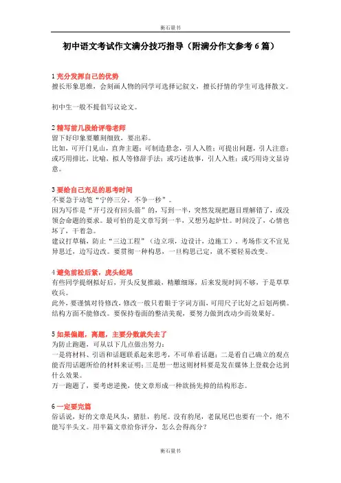 初中语文考试作文满分技巧指导(附满分作文参考10篇)
