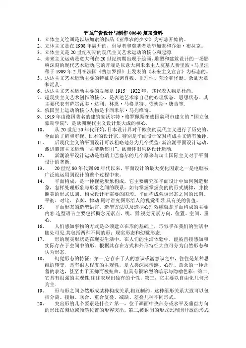平面广告设计自考复习资料