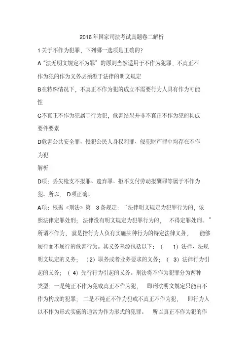 2016年国家司法考试试卷二真题解析