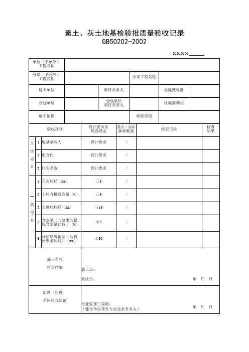 地基与基础工程检验批质量验收记录