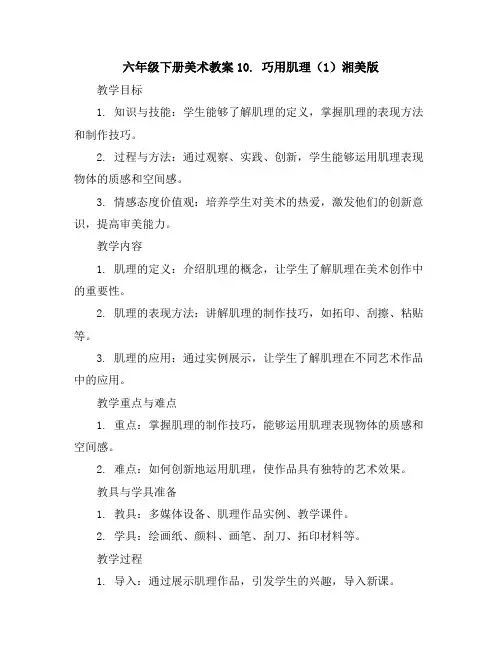 六年级下册美术教案-10