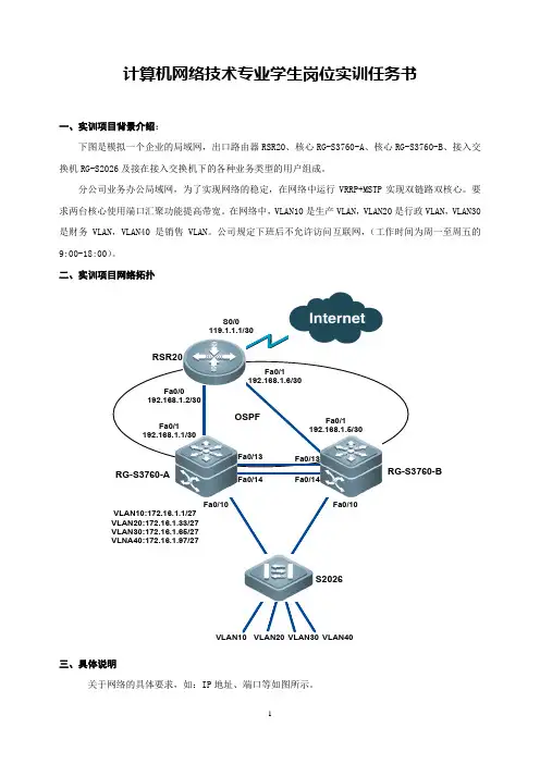 计算机网络技术专业学生岗位实训任务书