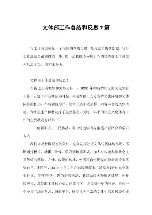 文体部工作总结和反思7篇