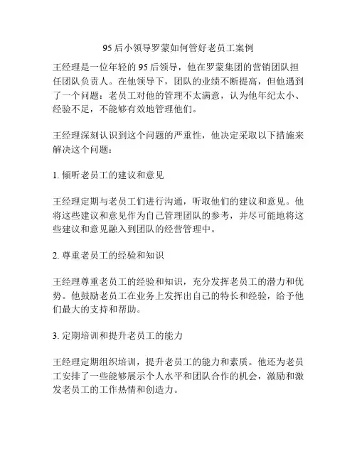 95后小领导罗蒙如何管好老员工案例