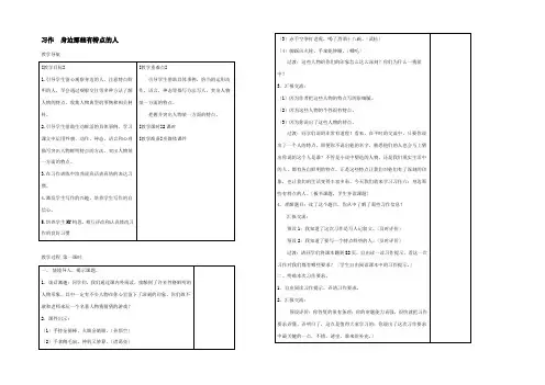 三年级语文下册 第六单元 习作 身边那些有特点的人教案反思三年级下册语文教案