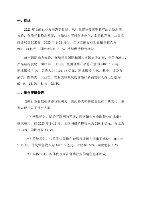 2024年食醋行业市场分析报告